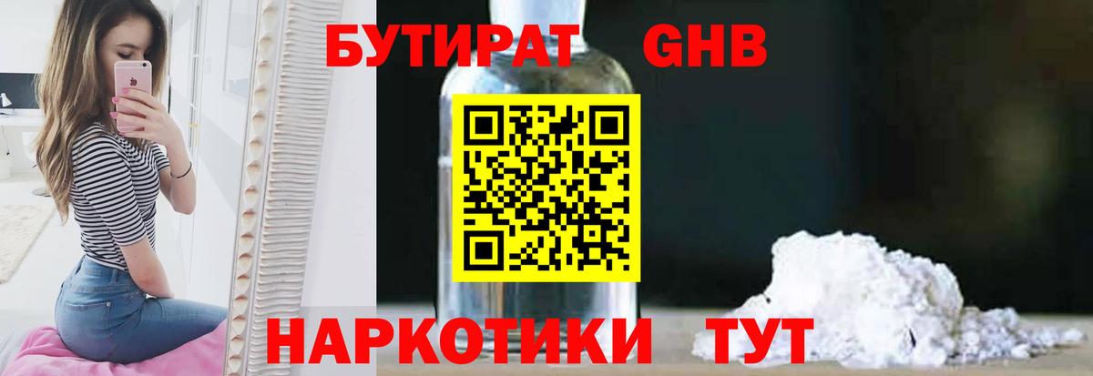 БУТИРАТ бутандиол Арзамас