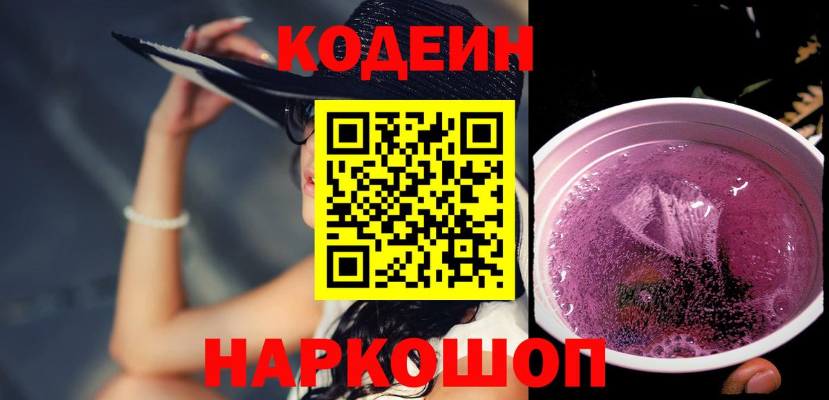 Кодеин напиток Lean (лин) Арзамас