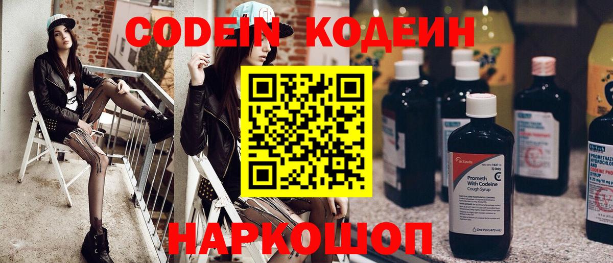 Кодеин Purple Drank  Вход с VPN  Арзамас 