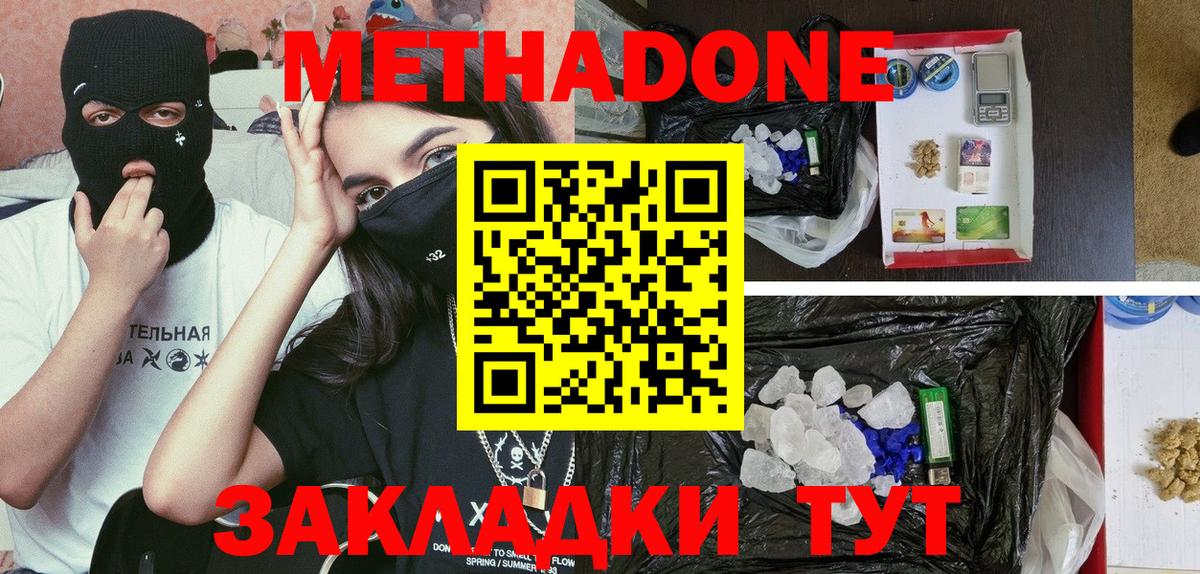 МЕТАДОН кристалл  МЕТАДОН кристалл  Вход с VPN  Арзамас 